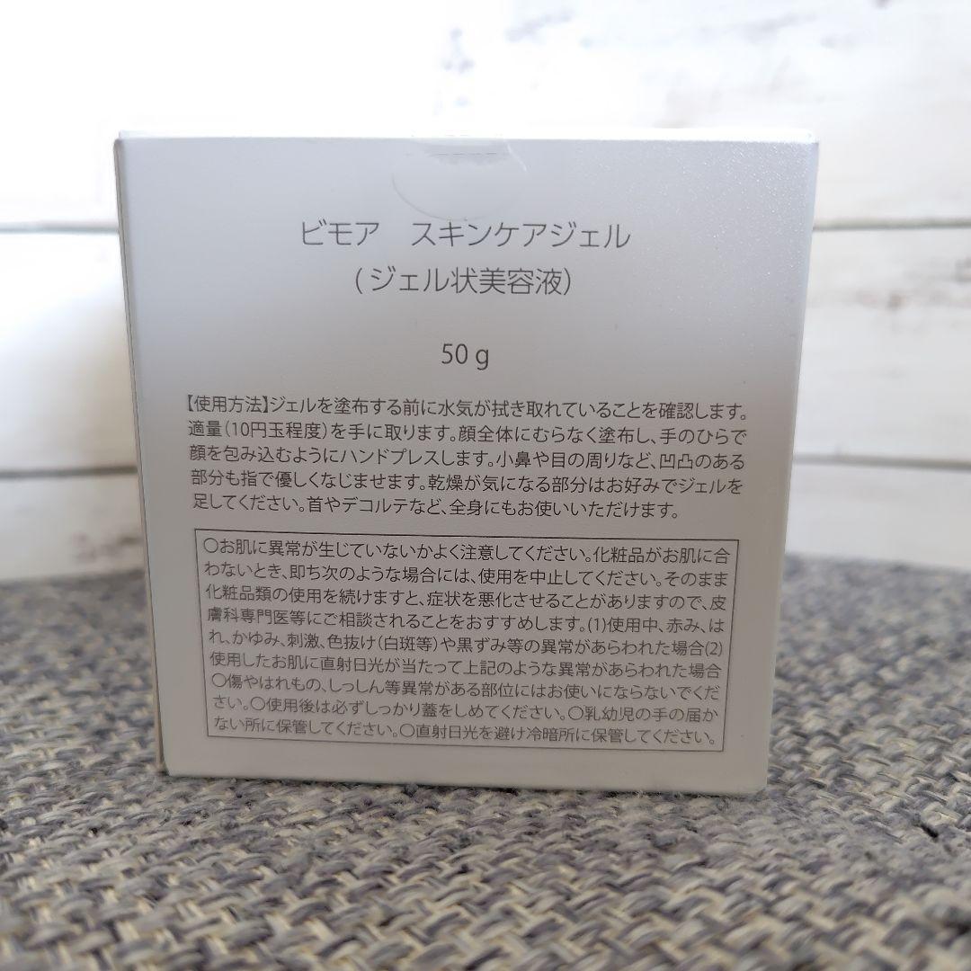BIMORE スキンケアジェル 50g