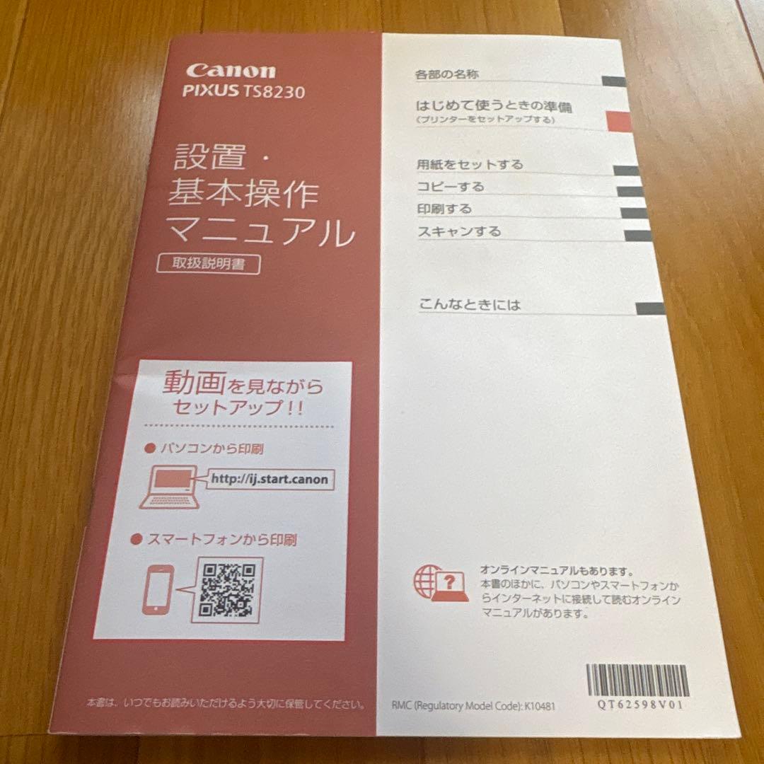 Canon インクジェットプリンター 本体TS8230ジャンク品