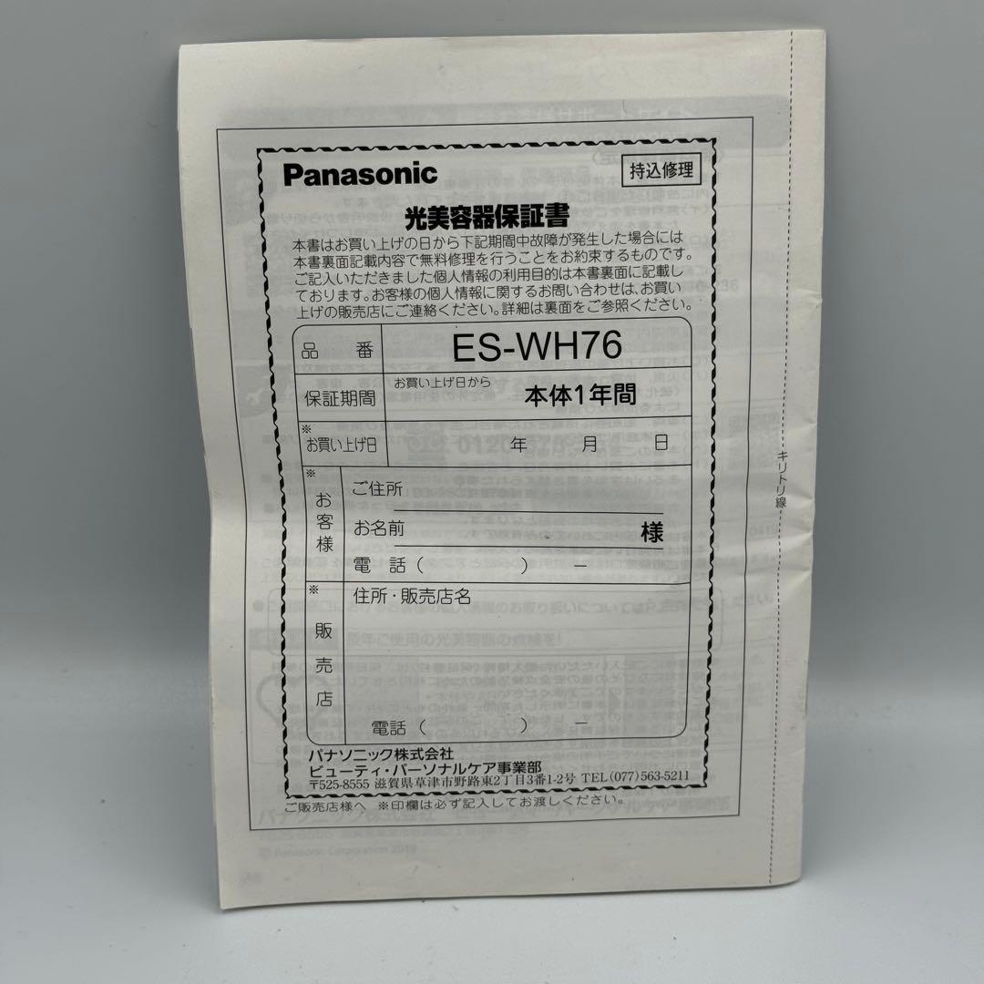 脱毛器 パナソニック　光エステ ES-WH76-P 光美容器 身体&顔
