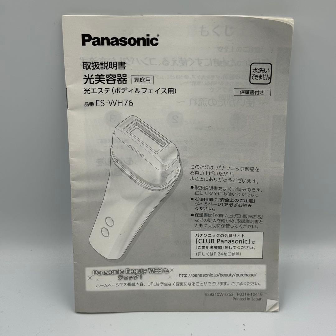 脱毛器 パナソニック　光エステ ES-WH76-P 光美容器 身体&顔
