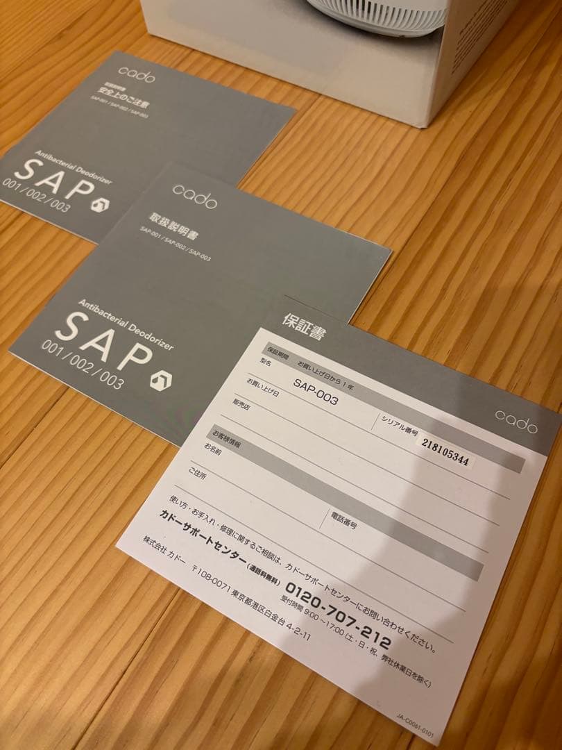 しー　美品　カドー オゾン脱臭機　SAP003 ホワイト