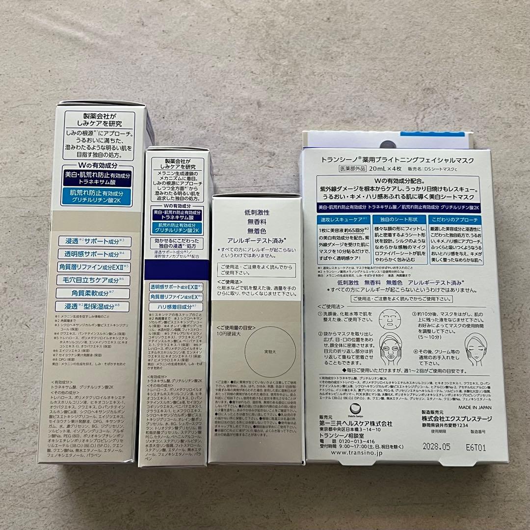【新品】トランシーノ 美白シリーズ スキンケア4点セット