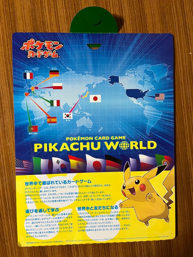 ポケモンカード　ピカチュウワールド　ファイルのみ