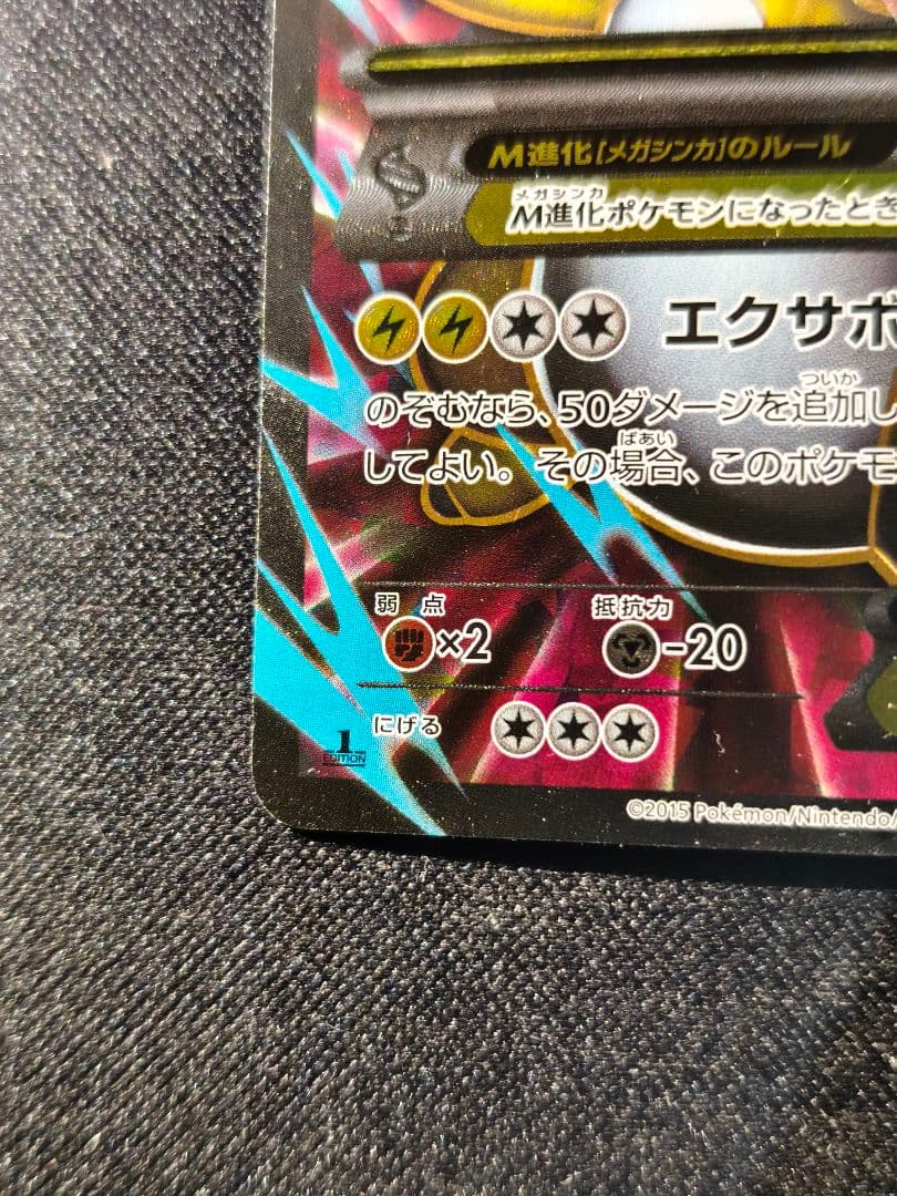 メガデンリュウEX　SR 1st EDITION 美品