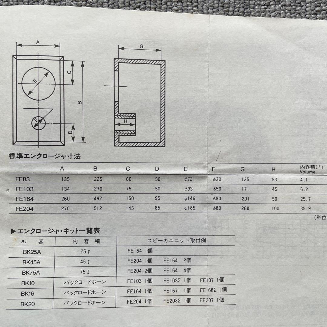 FOSTEX FE204 (20cm)フルレンジスピーカー 2個セット