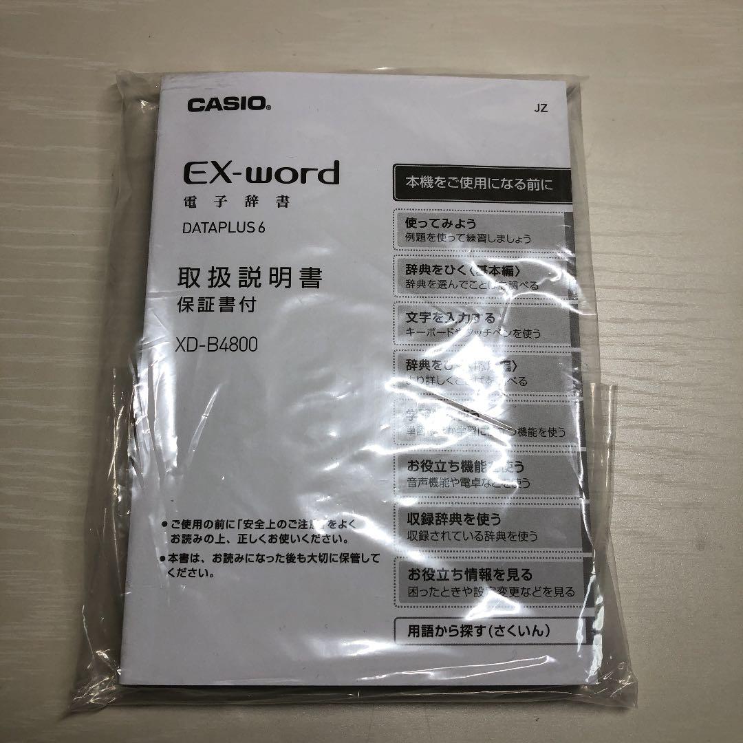 CASIO XD-B4800BK（電子辞書）