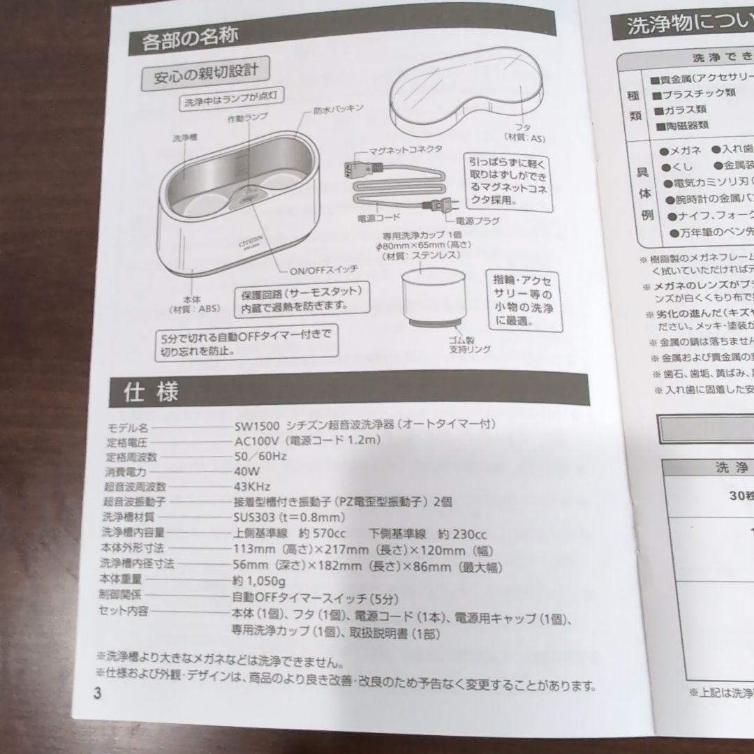 CITIZEN 超音波洗浄機 SW1500　[動作確認済み]