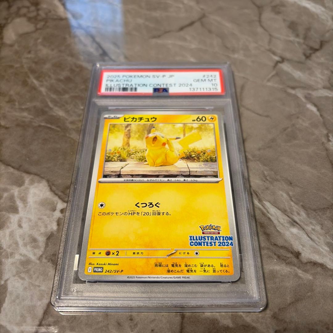 PSA10 ピカチュウ プロモ　イラストレーションコンテスト 2024