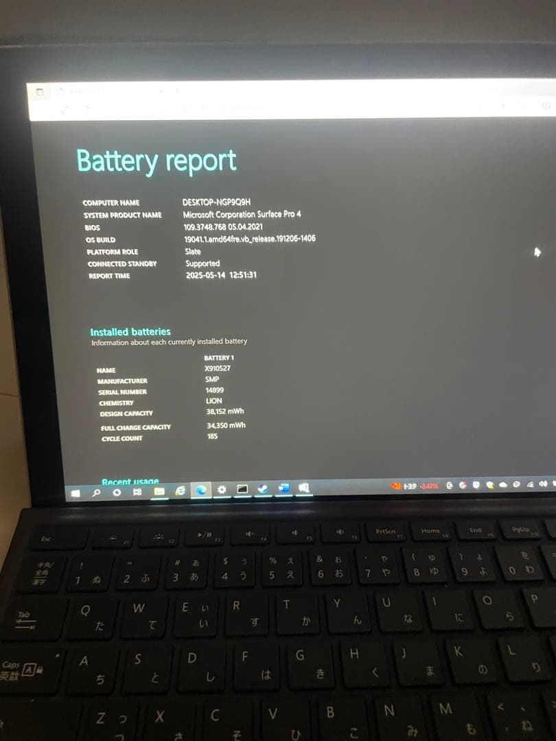 Microsoft Surface Pro4 充電ケーブル無し