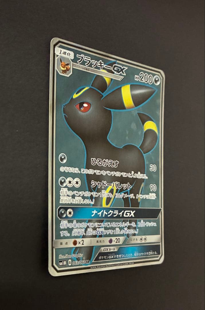 ブラッキーGX SR SM1M コレクションムーン 063/060