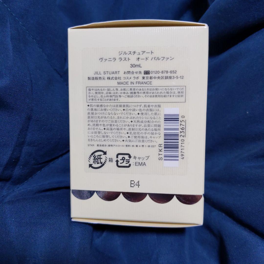 JILL STUART Vanilla Lust 30mL 香水　新品未開封