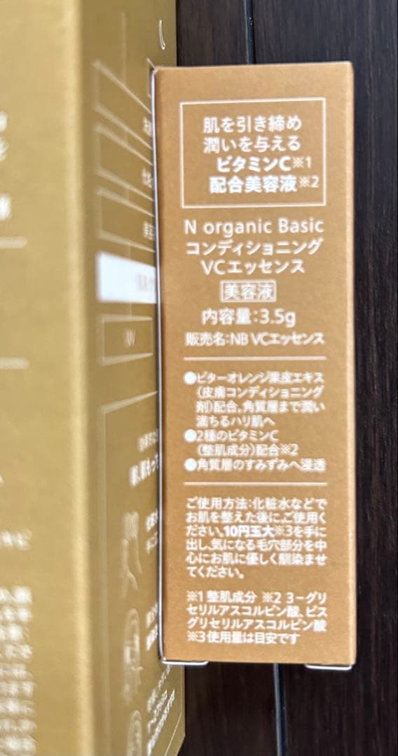 N organic Basic ローション＆ミルク＆エッセンス