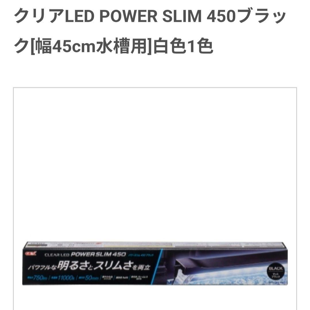 GEX 幅45cm ガラス水槽 +専用ガラス蓋2枚+専用LEDライト+耐震マット