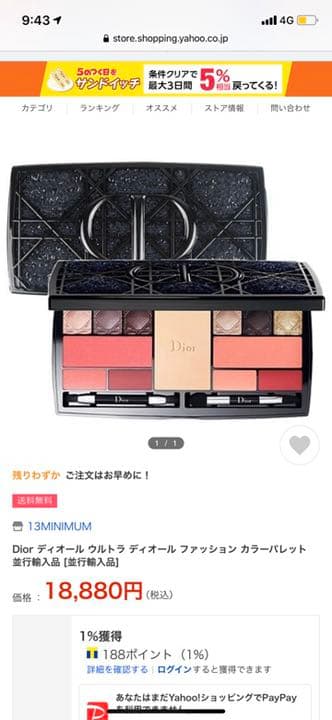 Dior 定価18800円　ディオール ウルトラ ディオール パレット