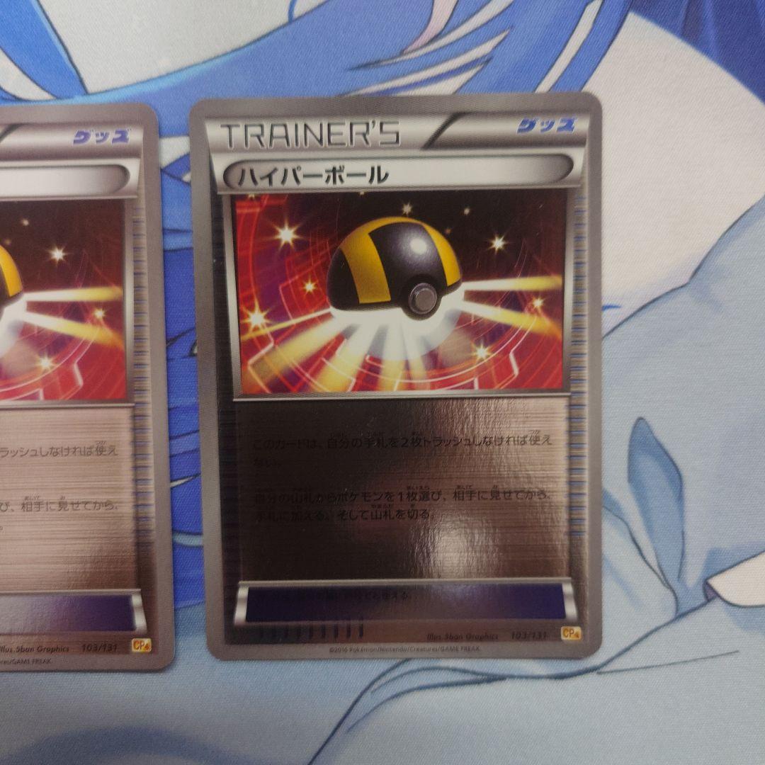 ポケモンカード ハイパーボール cp4 2枚セット まとめ売り