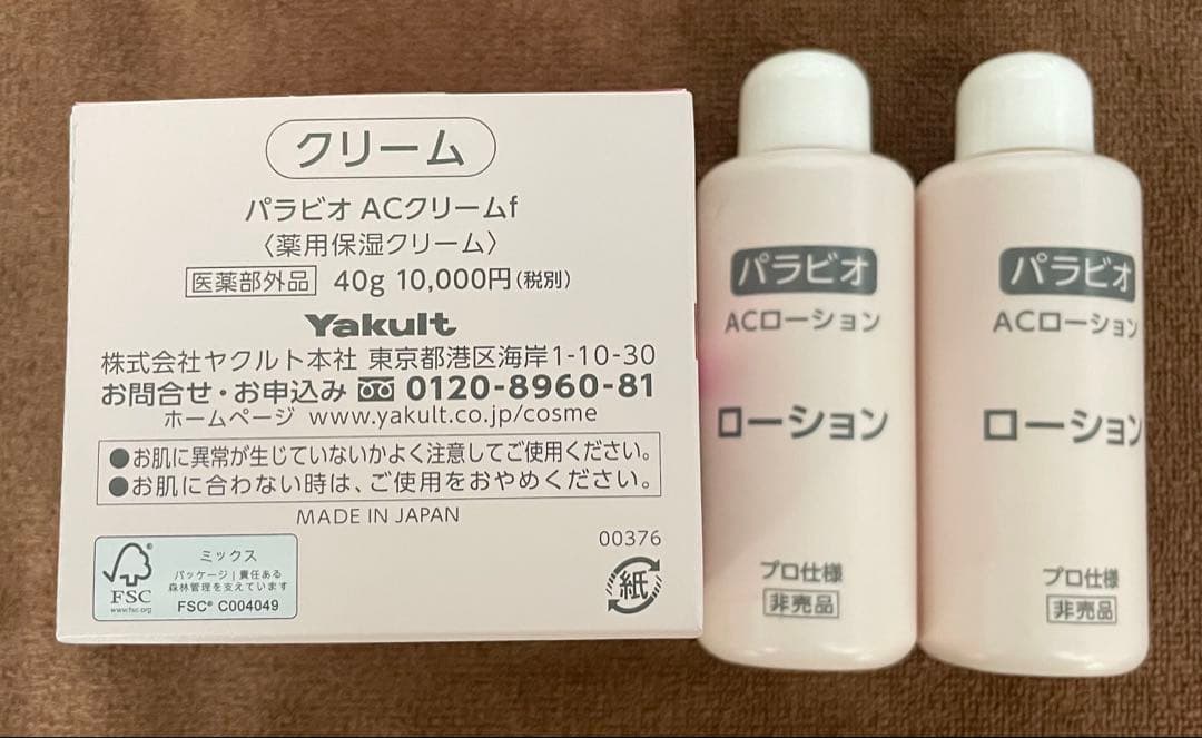 パラビオACクリーム
