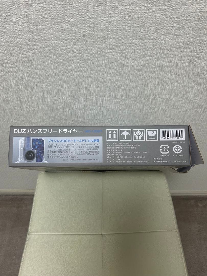 DUZ プレミアムハンズフリードライヤー