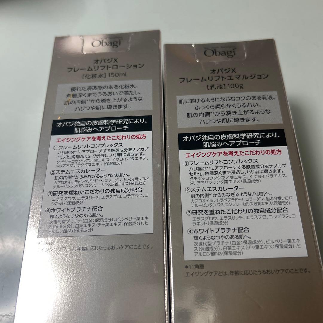 オバジX セット