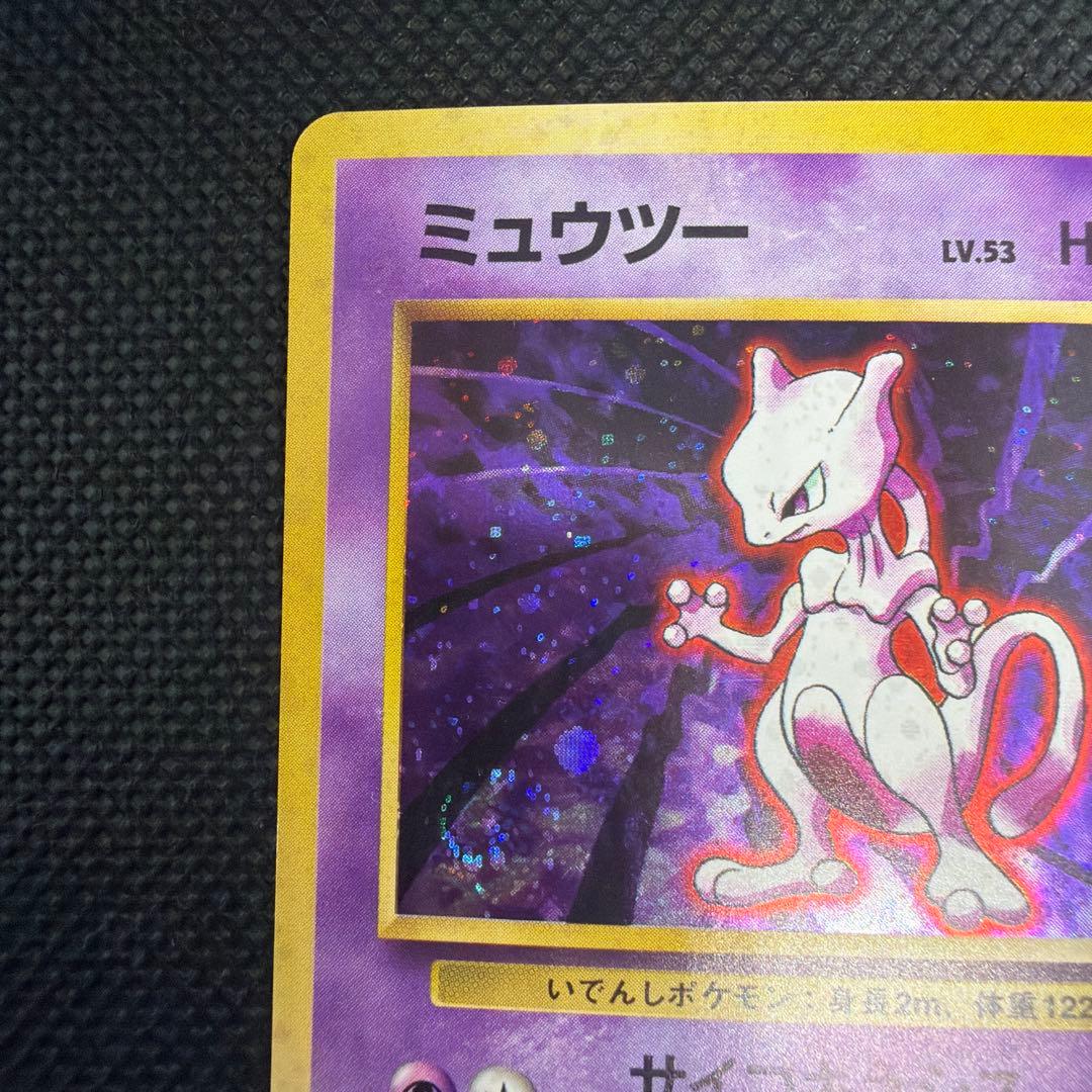 旧裏 ミュウツー ポケモンカード