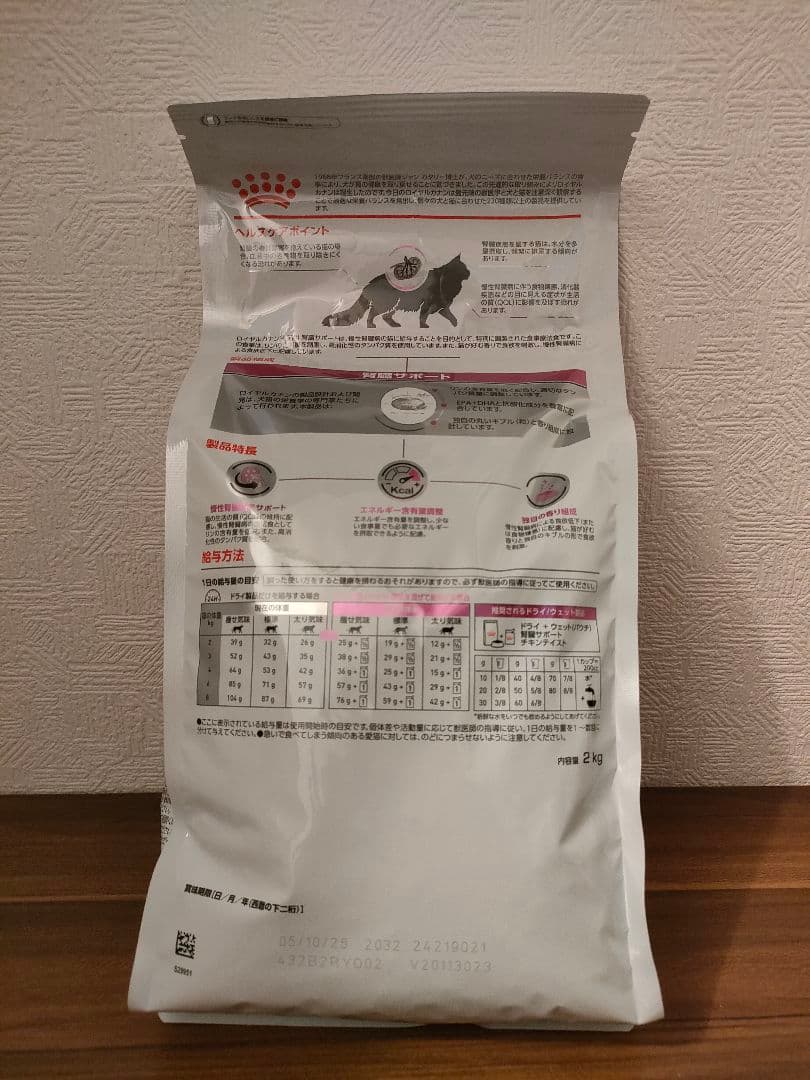 ロイヤルカナン 腎臓サポート 2kg