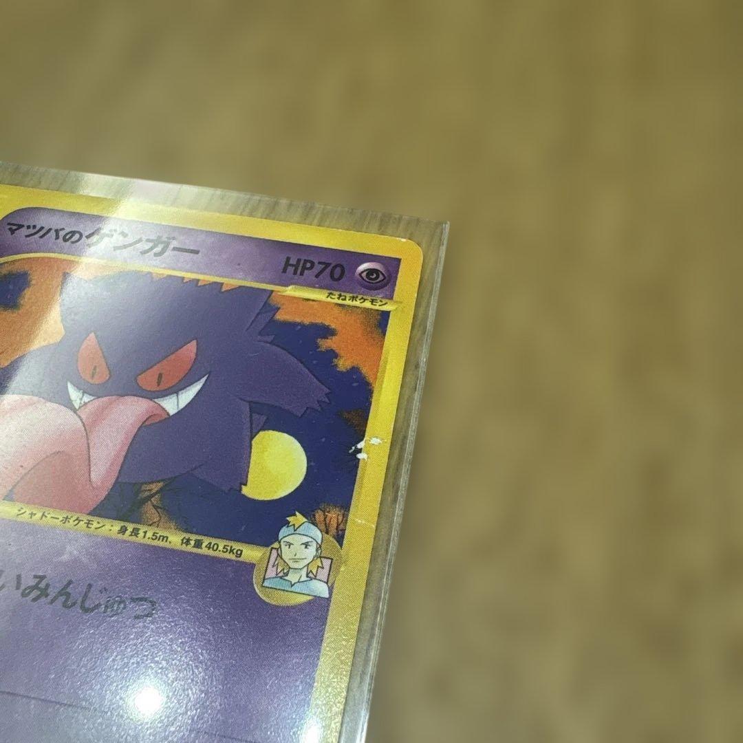 マツバのゲンガー ● ポケモンカード★VS 021/141