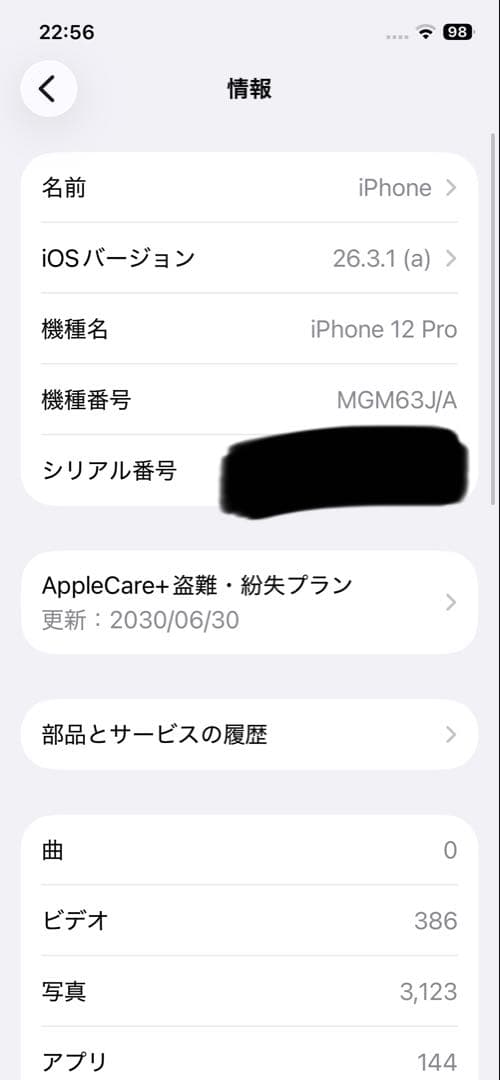 iPhone 12pro 128GB ホワイト・シルバー　SIMロック解除済み