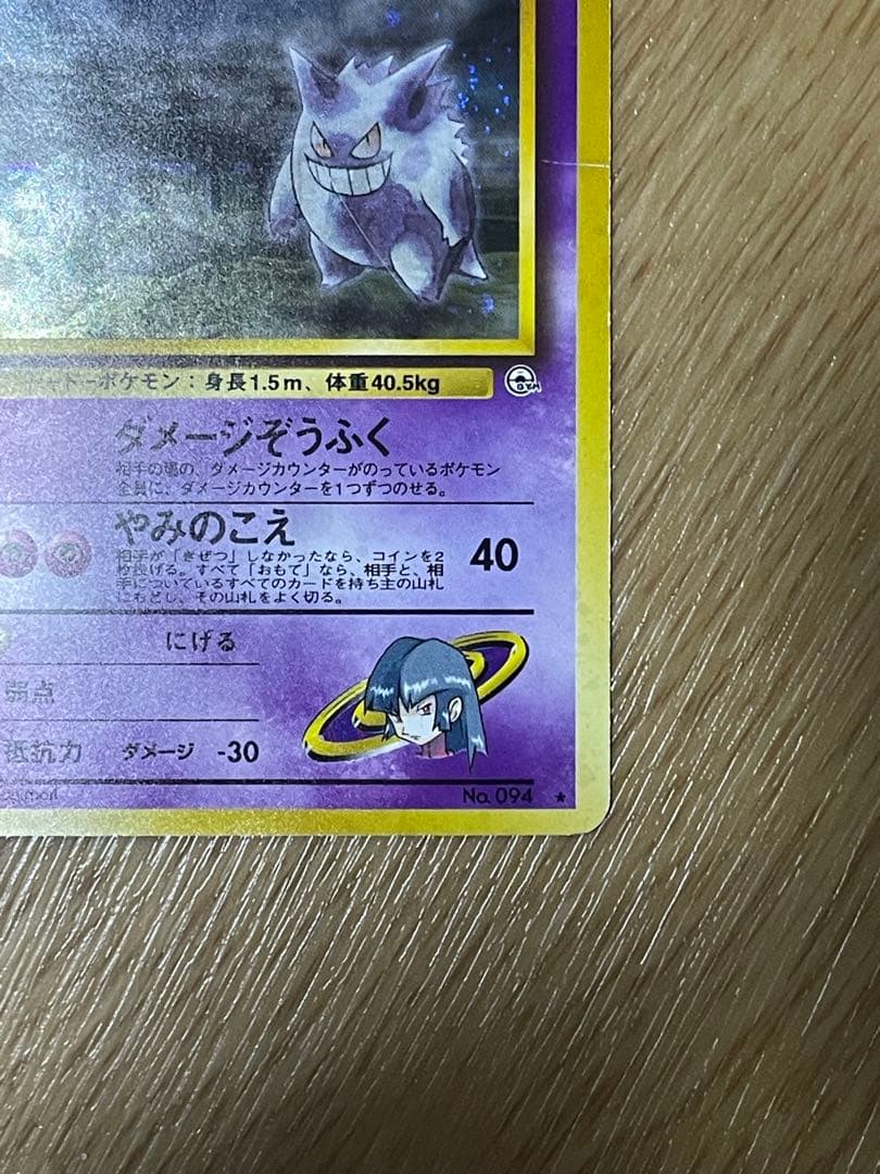 （*可様 ポケモンカード　ナツメのゲンガー　旧裏