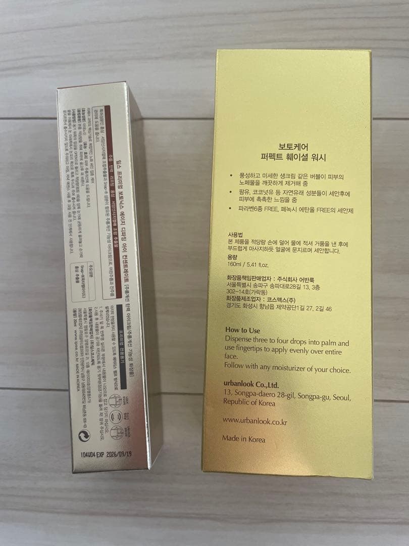 韓国人気コスメBOTONIXアイクリーム(20ml)&洗顔料