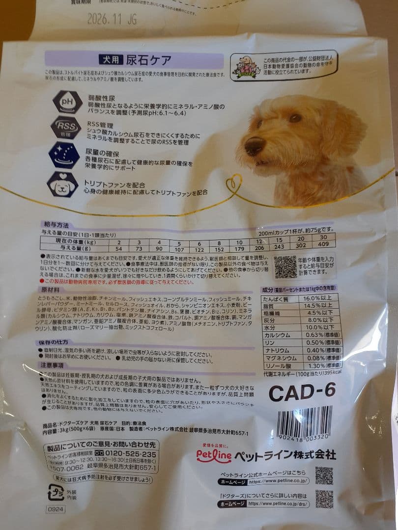 めるちゃん様ドクターズケア犬用療法食尿石ケア3kg×2袋