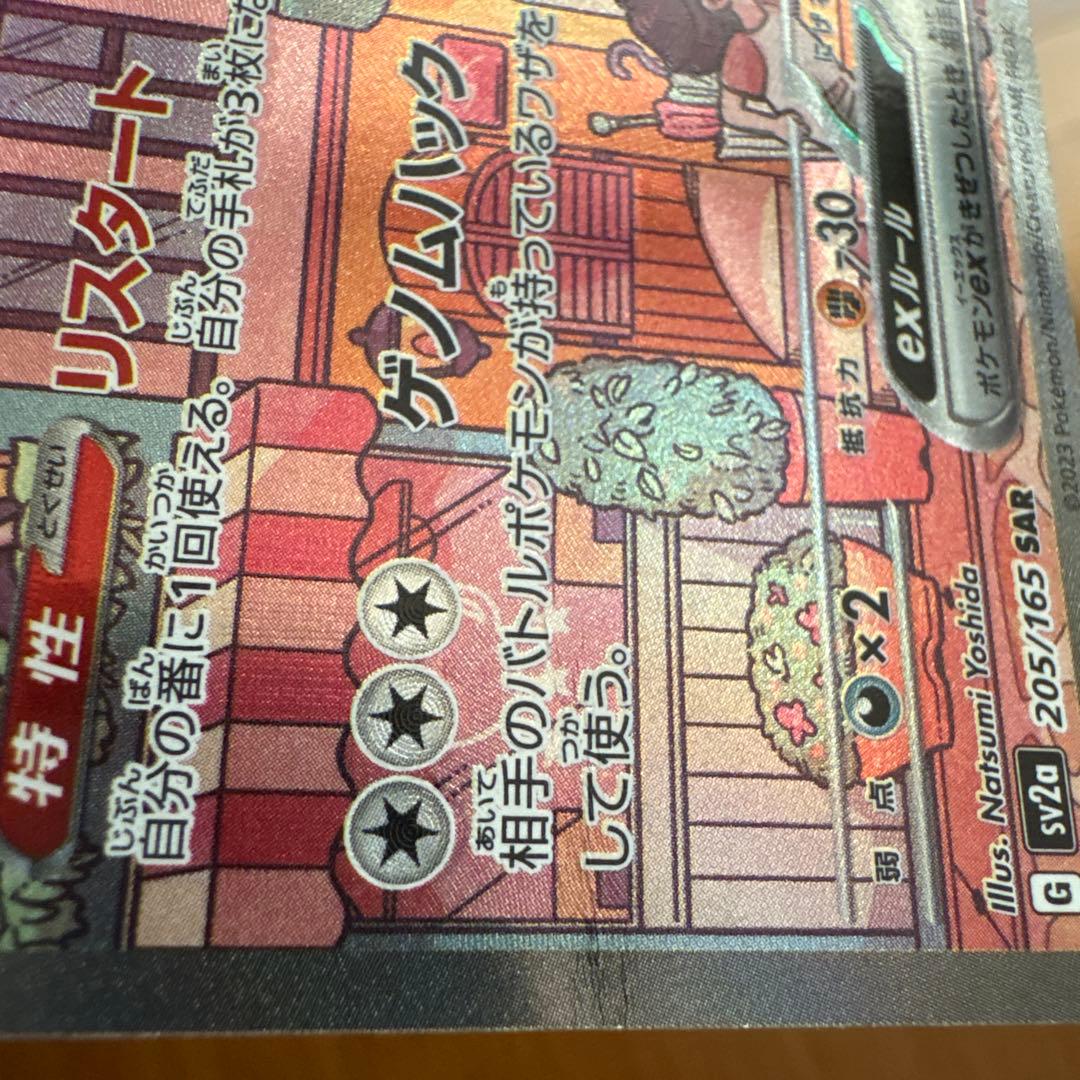ミュウex sar 151