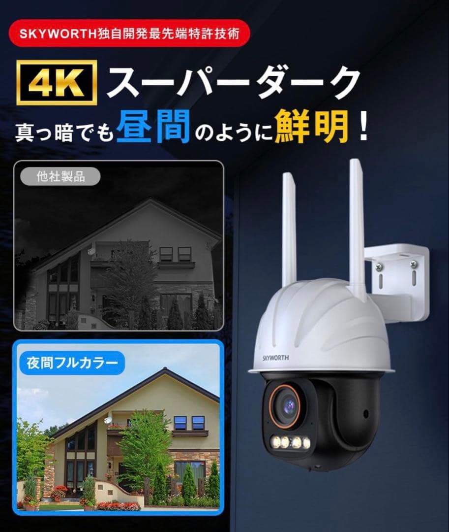 【新品】SKYWORTH 4K 800万画素 防犯カメラ LC2315 超暗視
