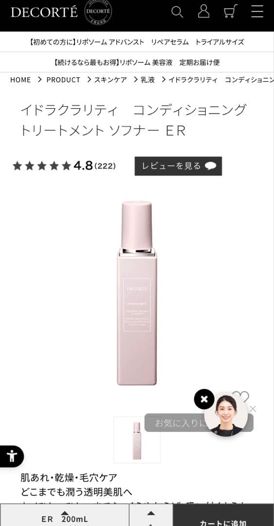 コスメデコルテ イドラクラリティ　化粧水 乳液セット