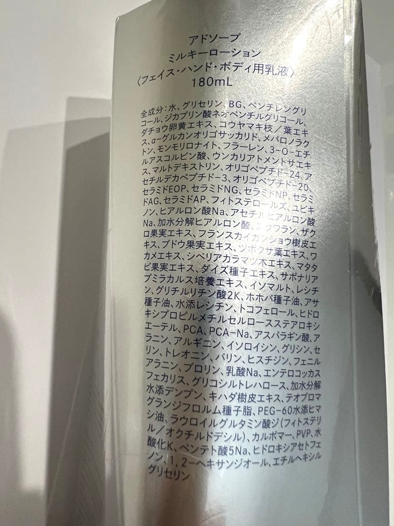 アドソーブ　ミルキーローション　買ったばかりの商品です✨