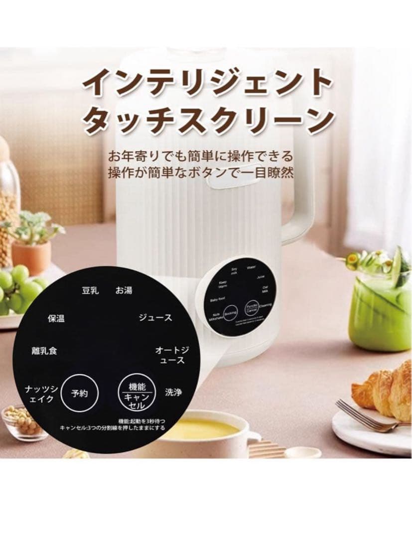 新品未使用 MACOLAUDER 豆乳メーカー 1.2L ホワイト