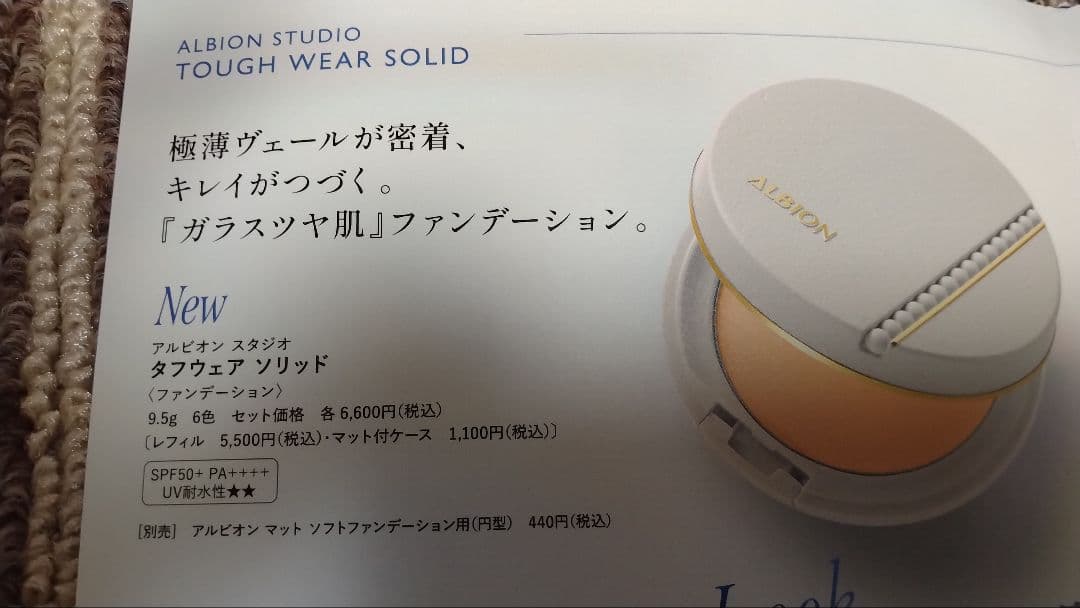 ALBIONスタジオ　タフウェアソリッドファンデーション　 2色セット