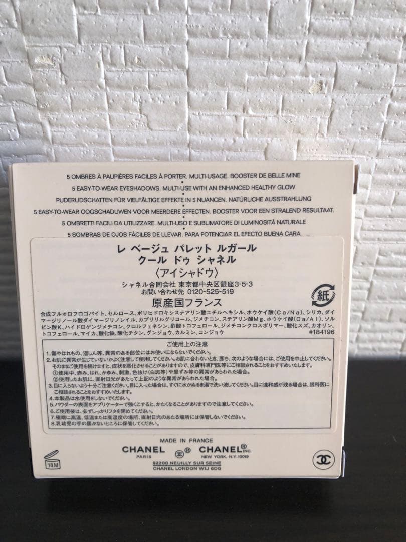 CHANEL レベージュ　パレットルガール　クールドゥシャネル