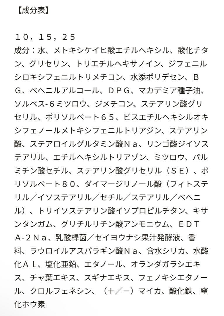 スック　スキンケアクリーム ティント　10