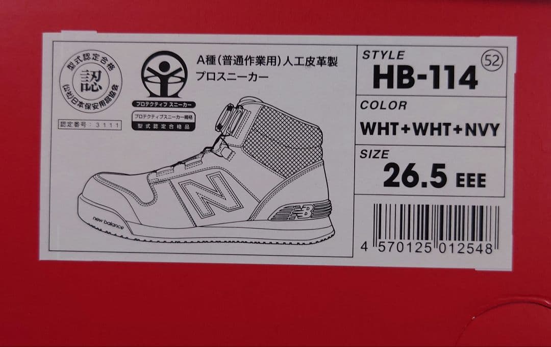 New Balance 安全靴 HB-114　BOA 新品未使用　26.5