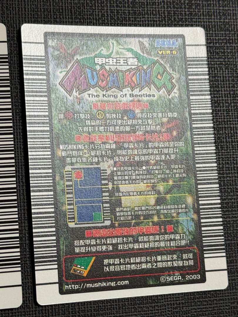 【希少】ムシキング 台湾版 コーカサスオオカブト・ブルマイスター2枚セット 美品