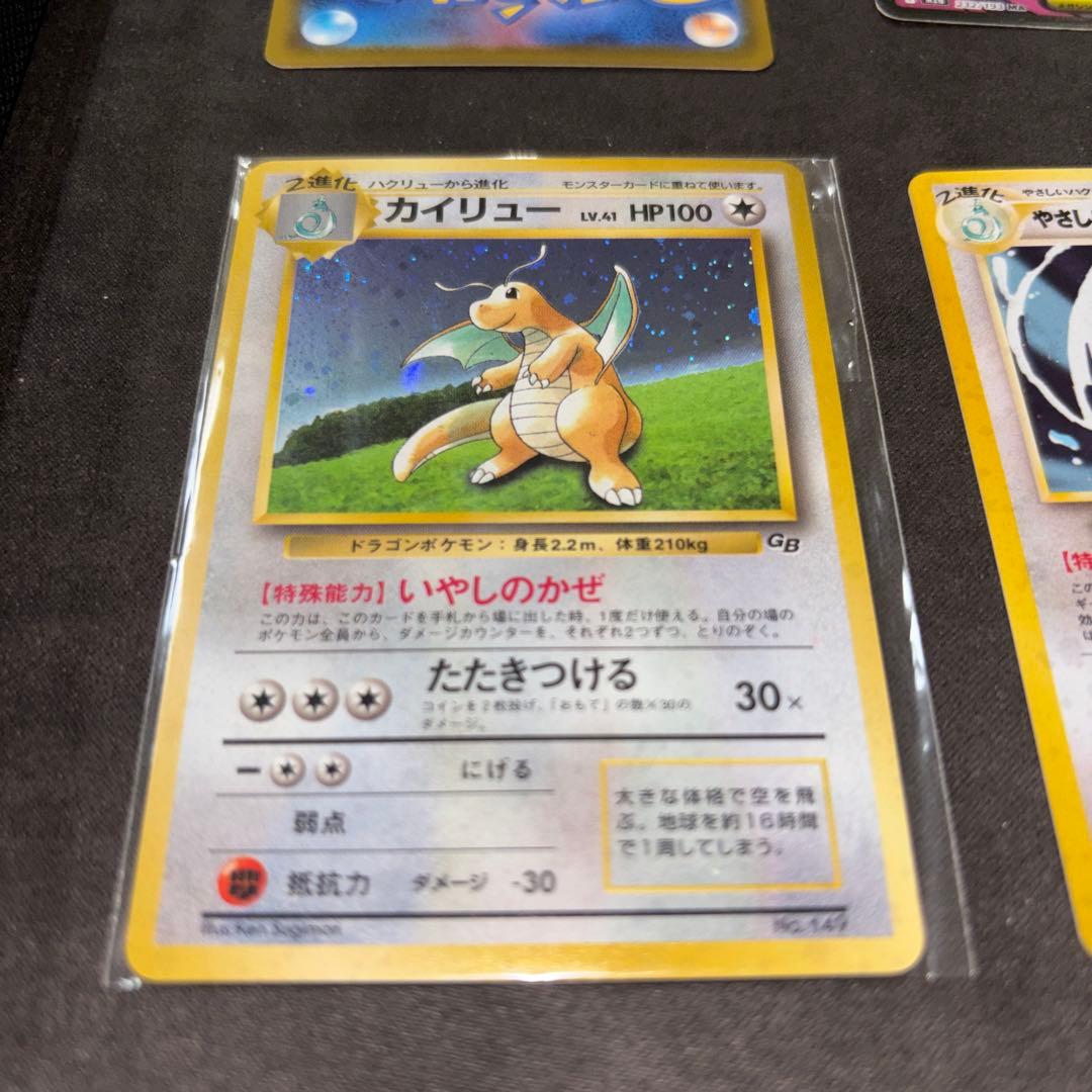 ポケモンカード カイリュー旧裏 4枚 未開封含む メガカイリュー ex SAR