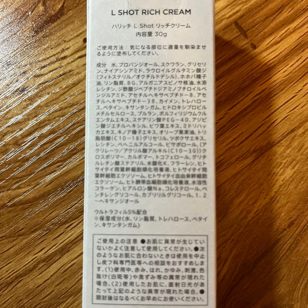 フェイスクリーム HARICCHI L SHOT RICH CREAM 30g