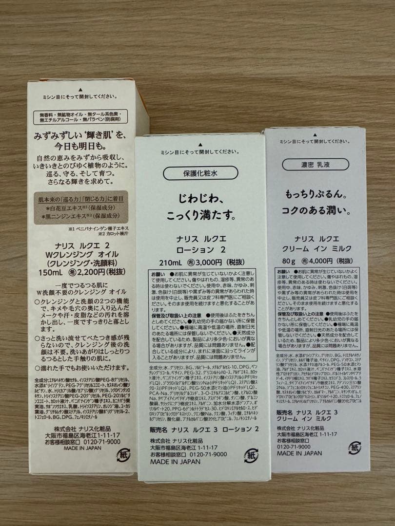 ⭐️新入荷⭐️ナリス化粧品⭐️ルクエWオイル+ローション2+クリームインミルク