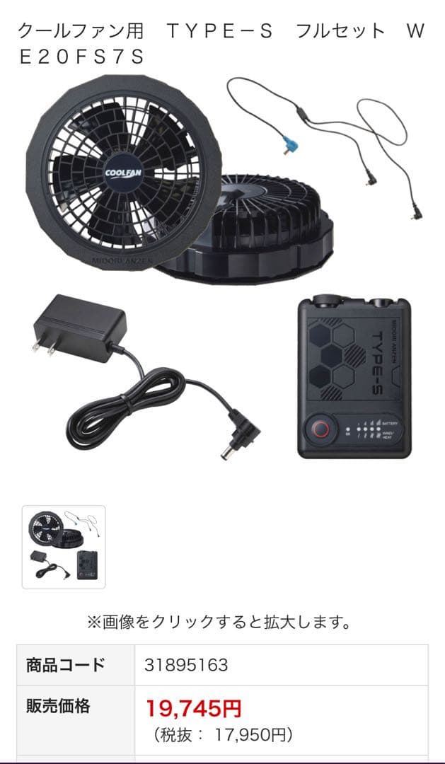 【新品】ミドリ安全　クールファン　WE20FS7S TYPE-C