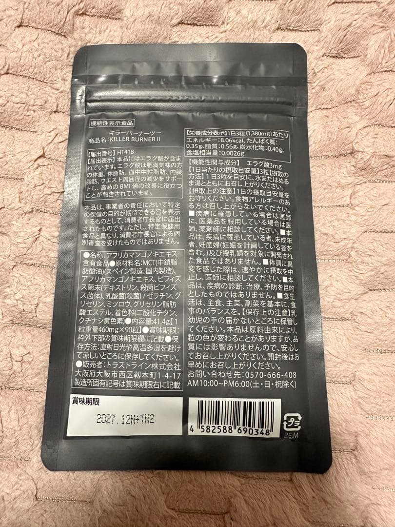新品未開封★KILLER BURNER II ダイエットサプリ 90粒