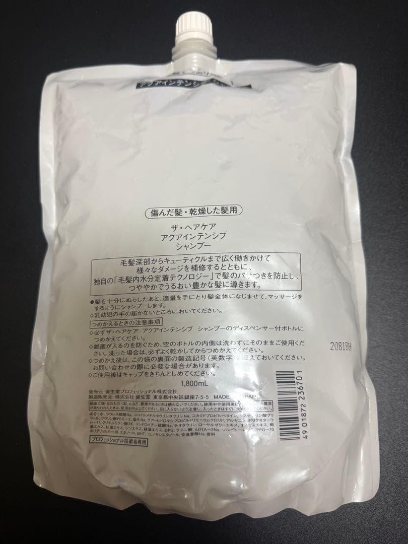 未使用 資生堂プロフェッショナル アクアインテンシブ シャンプー 1800g …
