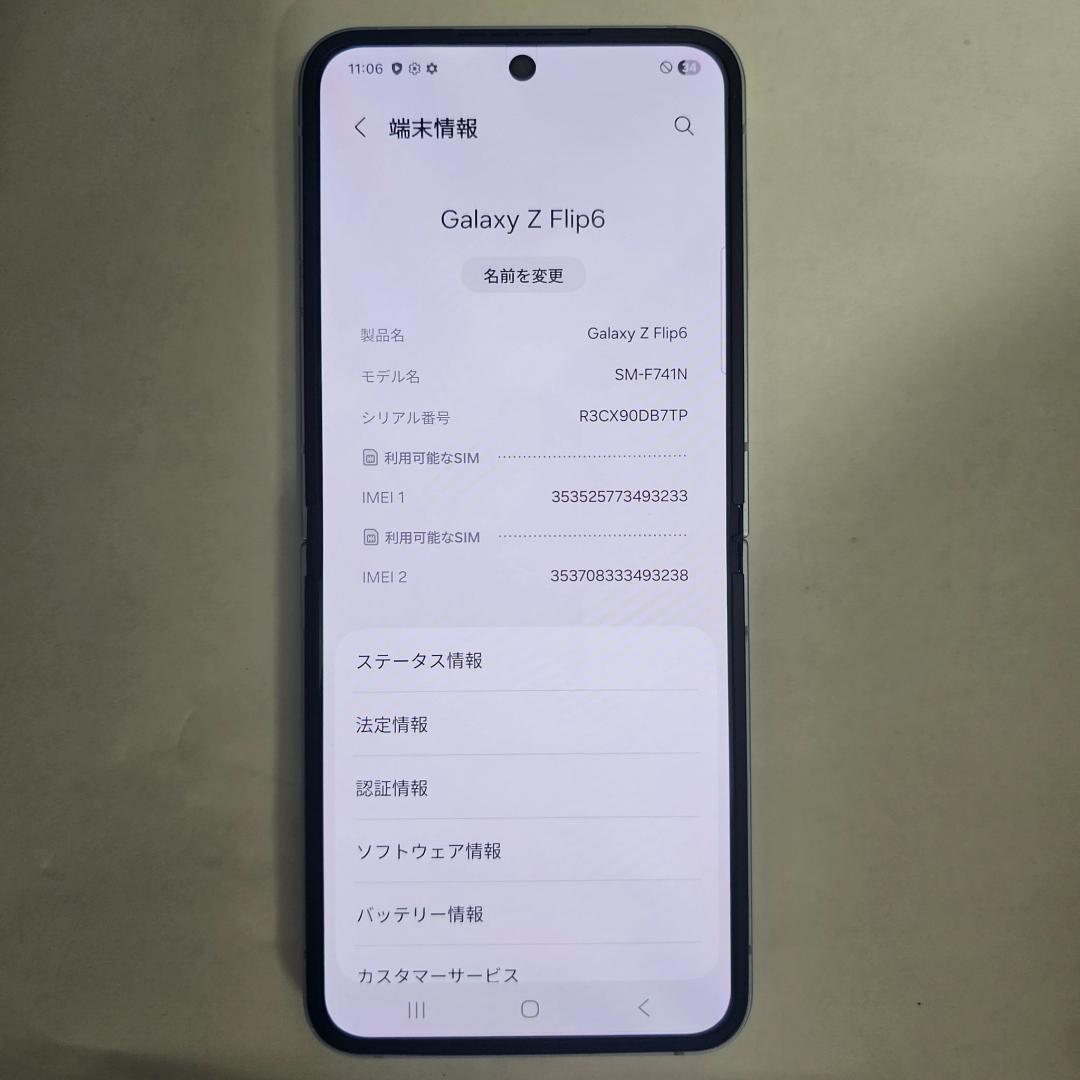 Galaxy Z Flip6 256GB ブルー SIMフリー【A】