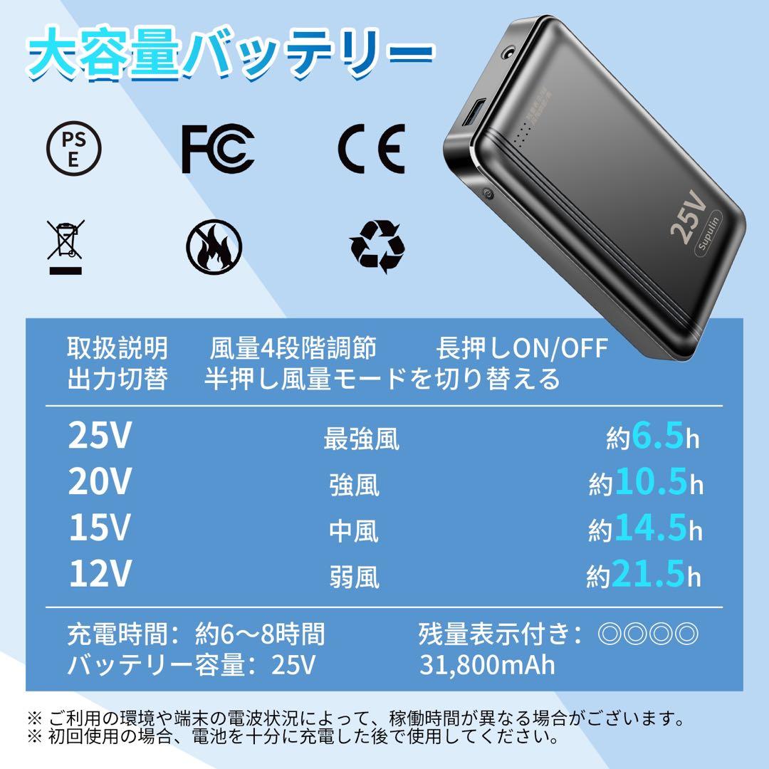 （在庫あり）Supulin空調ウェア用 25V バッテリー＆ファンセット