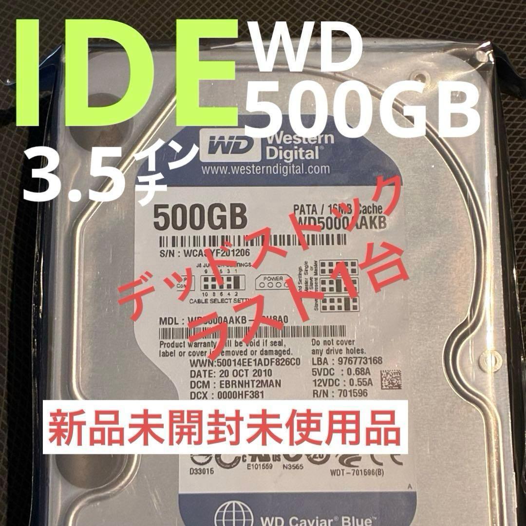 IDE 3.5㌅内蔵HDD WD500GBデッドストック未使用未開封品 残1台