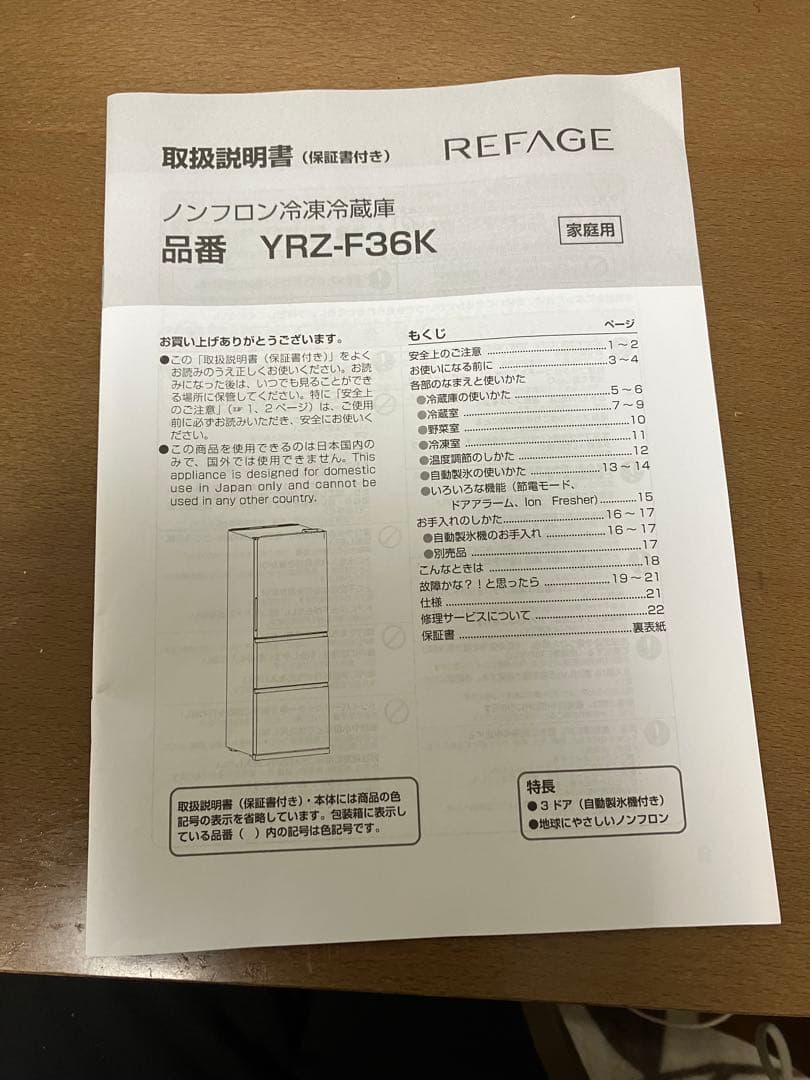 送料込み！3ドア冷凍冷蔵庫　YRZ-F36K 358L