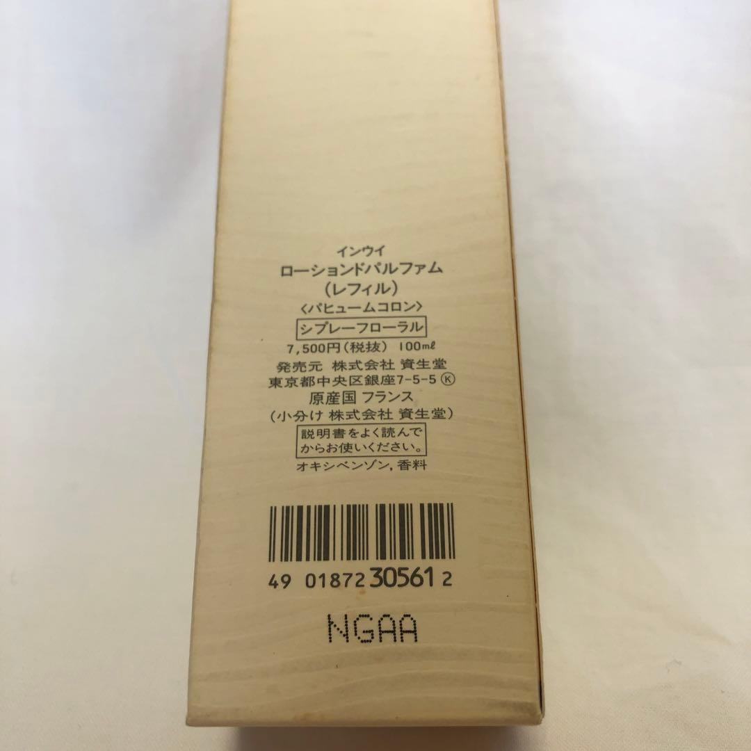 【未使用】資生堂 インウイ ローション ド パルファム 100ml｜廃盤レア香水